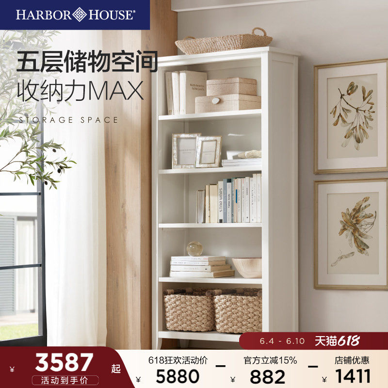 HarborHouse实木书柜客厅展示柜书房储物靠墙书柜置物柜成品立柜