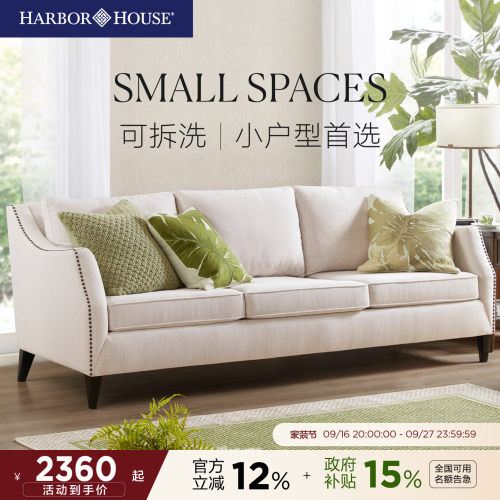 HarborHouse美式可拆洗布艺沙发