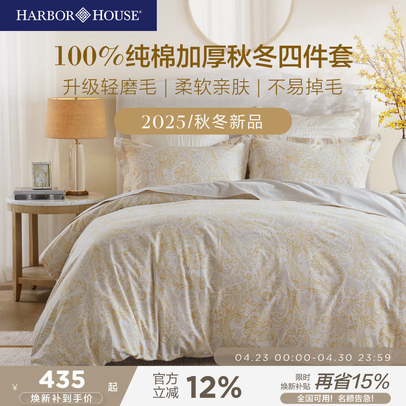 HarborHouse轻磨毛全棉四件套 纯棉印花床单被套枕套加厚床上套件