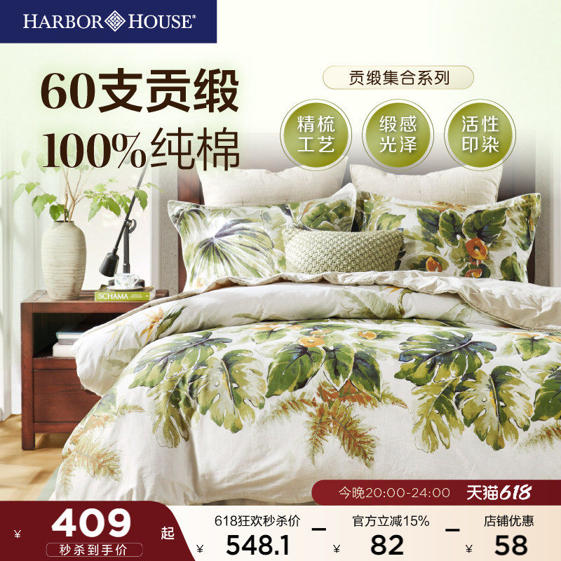 HarborHouse纯棉四件套100全棉60支贡缎印花床单被套床品轻奢高级
