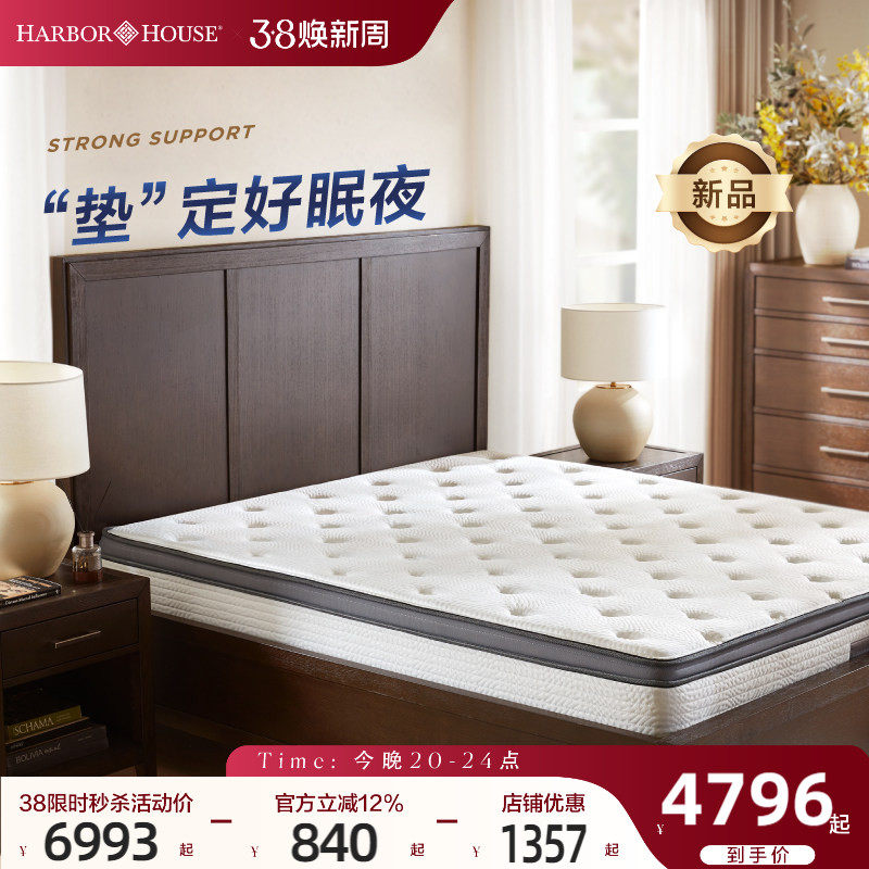 HarborHouse家具新品双人卧室独立弹簧家用双面乳胶床垫软硬适中