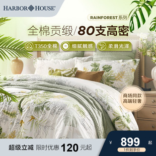 HarborHouse纯棉80支贡缎印花四件套高端轻奢Rainforest 商场同款