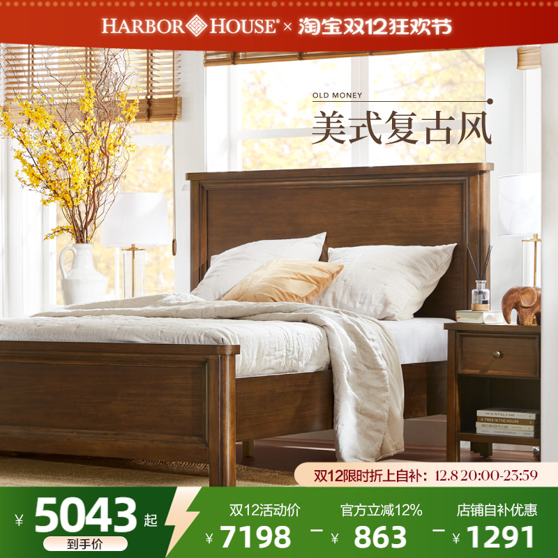 harborhouse卧室家具实木双人床