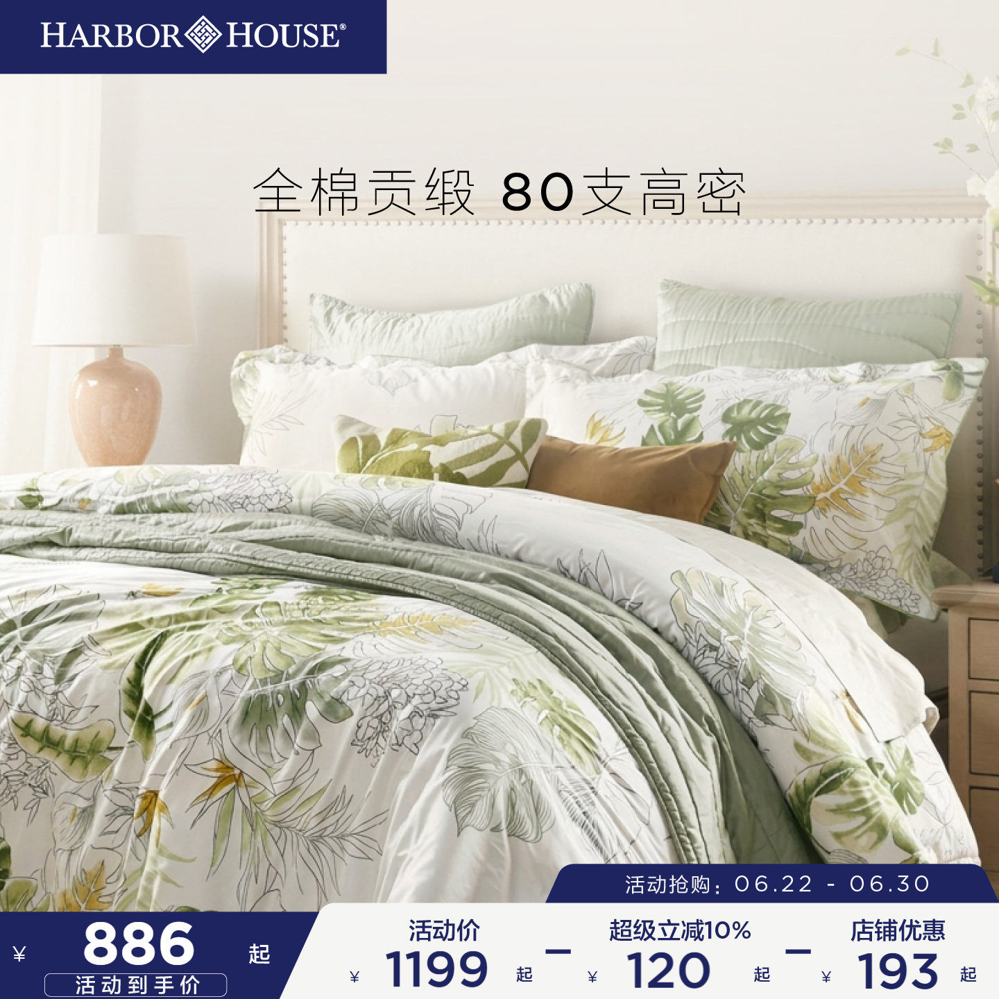HarborHouse纯棉80支贡缎印花四件套床品高端轻奢Rainforest