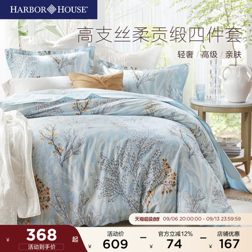 HarborHouse印花贡缎床单四件套