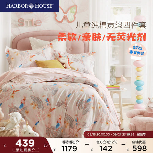 HarborHouse儿童学生四件套