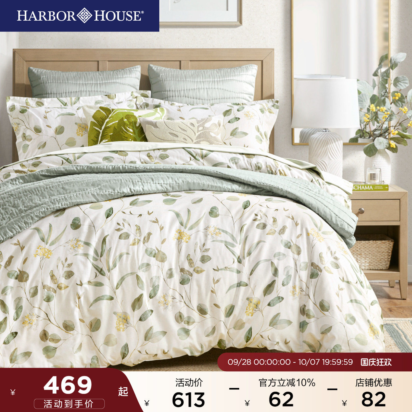 HarborHouse全棉四件套贡缎印花床品套件四件套Arbor