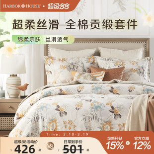 Harbor House纯棉四件套全棉四季通用贡缎轻奢印花全棉床品Parrot