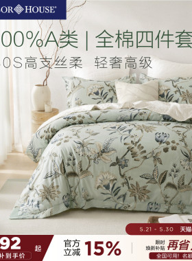 HarborHouse全棉四件套纯棉80S高支高密印花床单被套轻奢高级床品