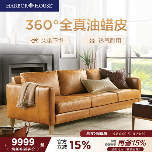 HarborHouse复古油蜡皮真皮沙发