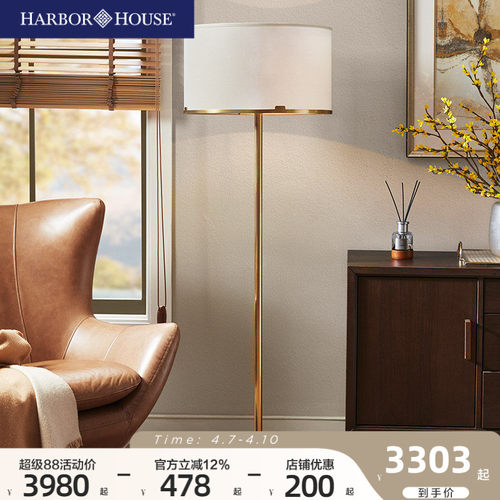 harbor铜制美式简约风装饰落地灯