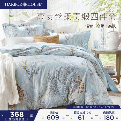 HarborHouse印花贡缎床单四件套