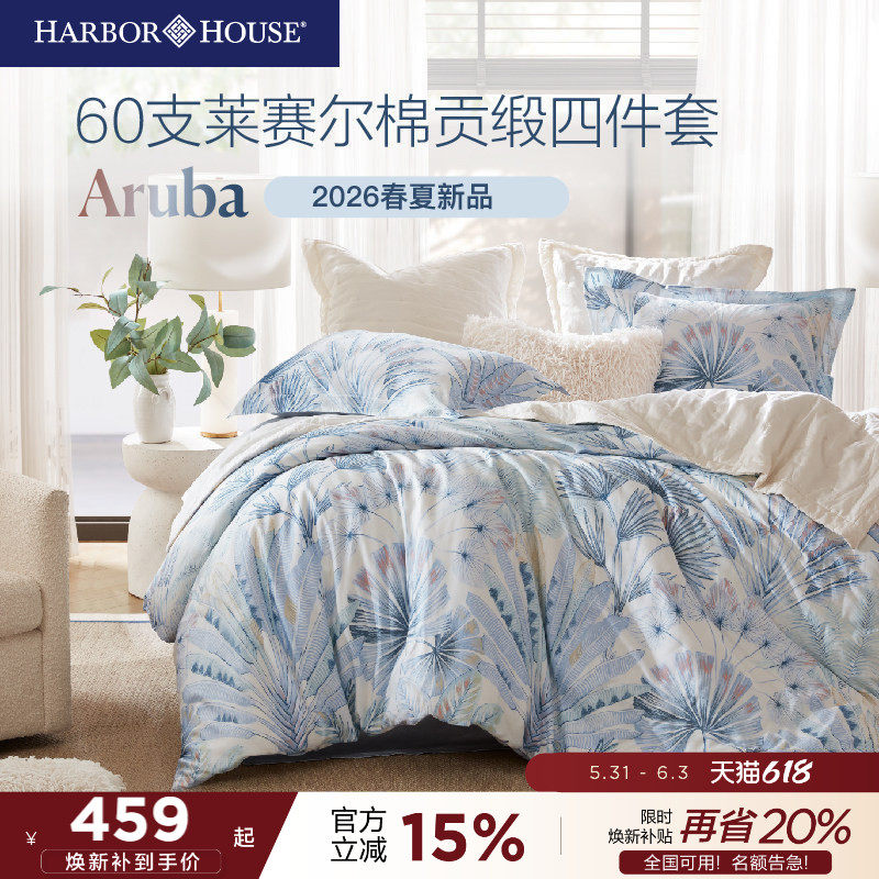 HarborHouse莱赛尔棉印花四件套床单被套床上用品2026