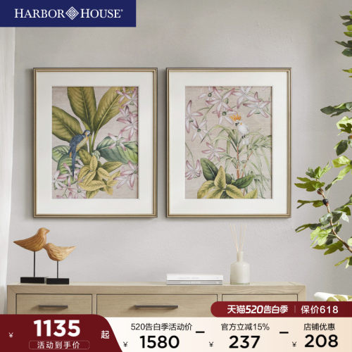 植物客厅花鸟HarborHouse美式
