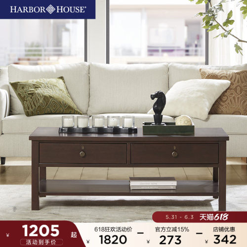 harborhouse咖啡桌茶几