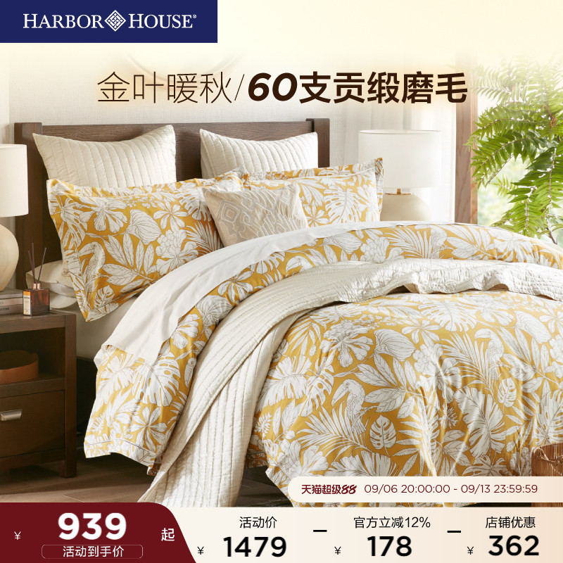HarborHouse印花磨毛四件套全棉贡缎床单被套高端床品Tahiti