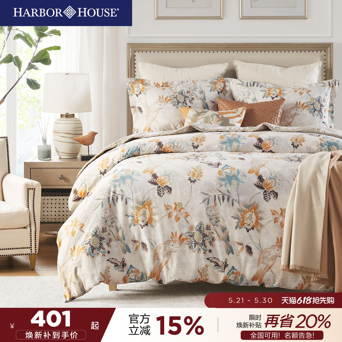 HarborHouse纯棉四件套全棉四季通用贡缎轻奢印花床品床单Parrot