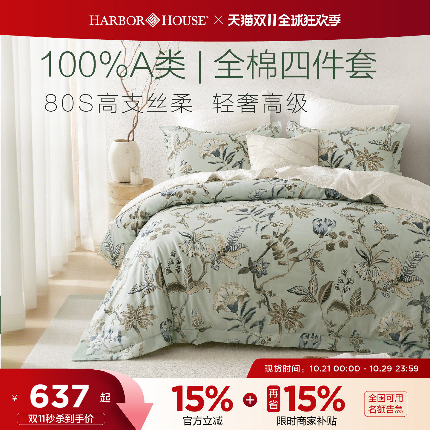 HarborHouse全棉四件套纯棉80S高支高密印花床单被套轻奢高级床品