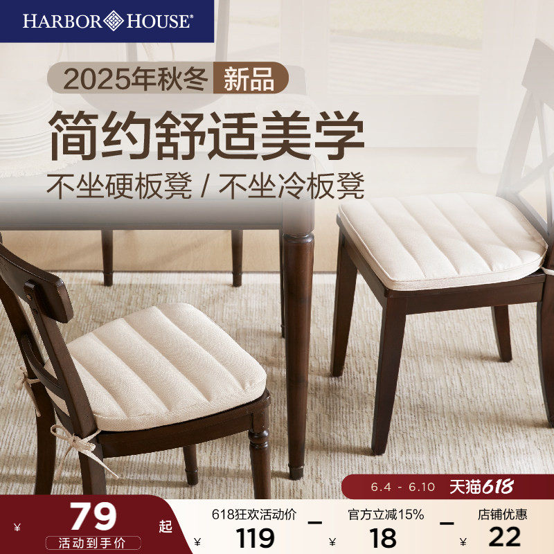 2025新款#HarborHouse椅垫餐椅坐垫可拆卸水洗防滑办公室久坐神器