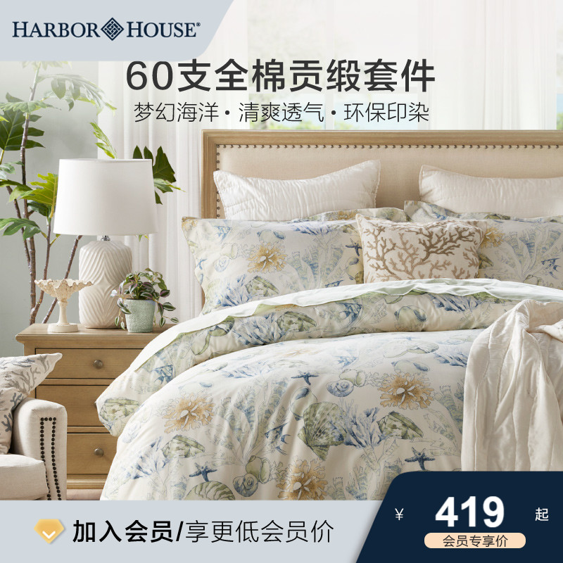 全棉四件套HarborHouse