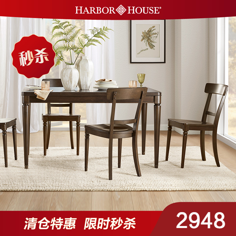 HarborHouse方形美式餐桌餐椅