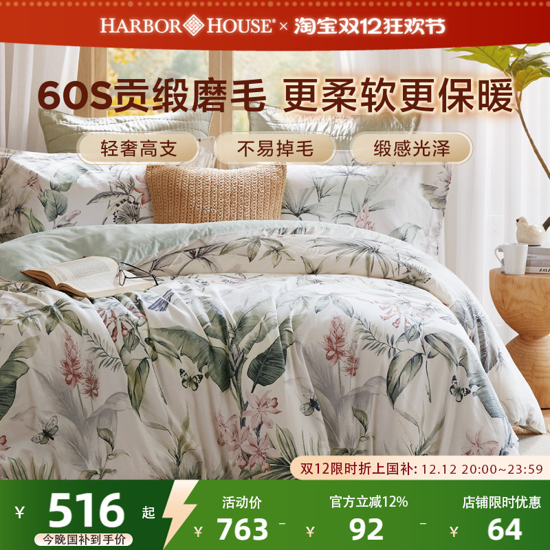 保暖四件套全棉磨毛HarborHouse