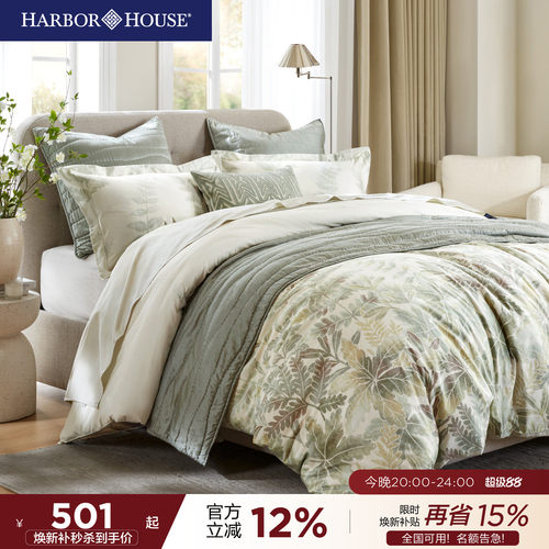 HarborHouse全棉贡缎印花套件