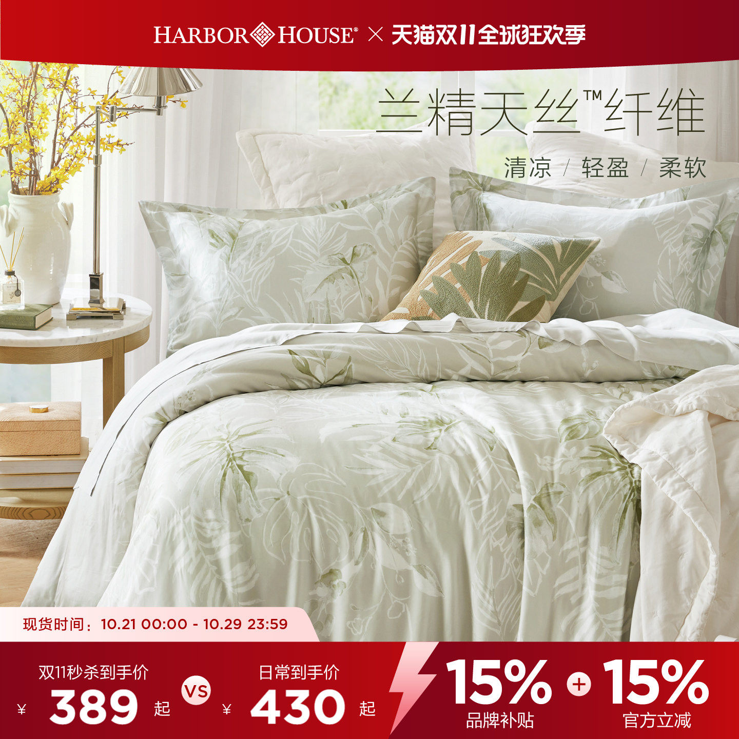 HarborHouse兰精天丝四件套莱赛尔印花床单笠被套床品高级感轻奢