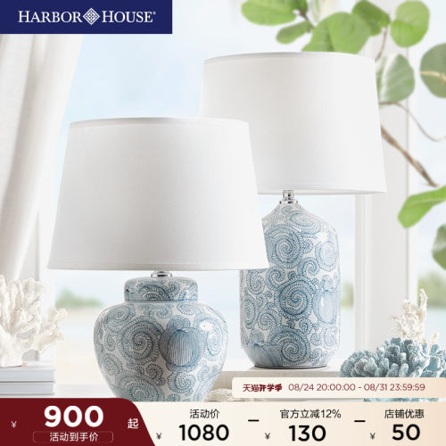 HarborHouse卧室陶瓷床头台灯