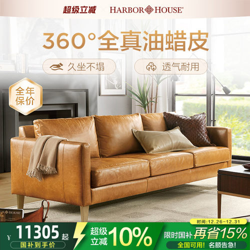 HarborHouse复古油蜡皮真皮沙发