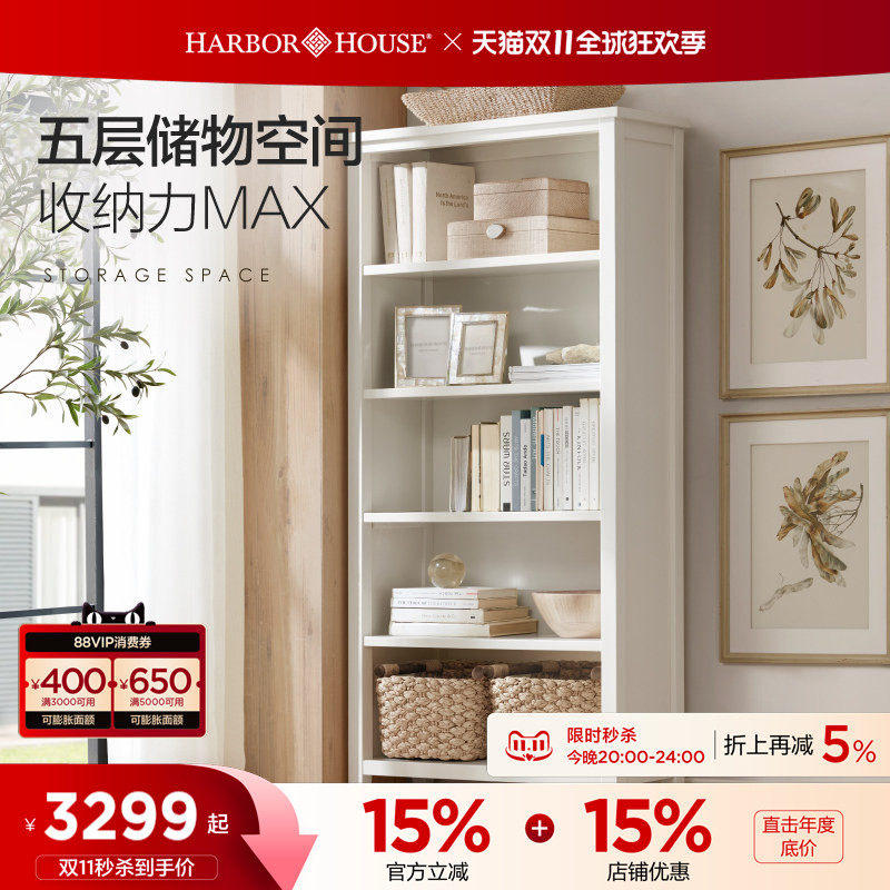 HarborHouse美式实木书架书柜