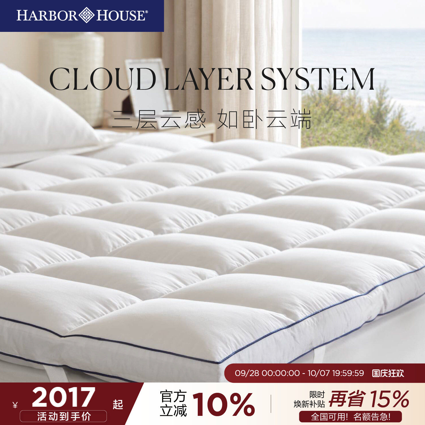 HarborHouse95鹅绒三层云感床垫
