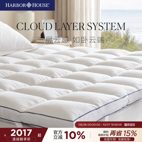 HarborHouse95鹅绒三层云感床垫