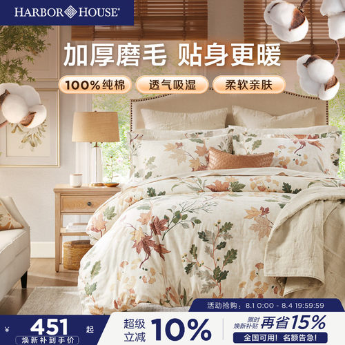 HarborHouse磨毛斜纹全棉四件套