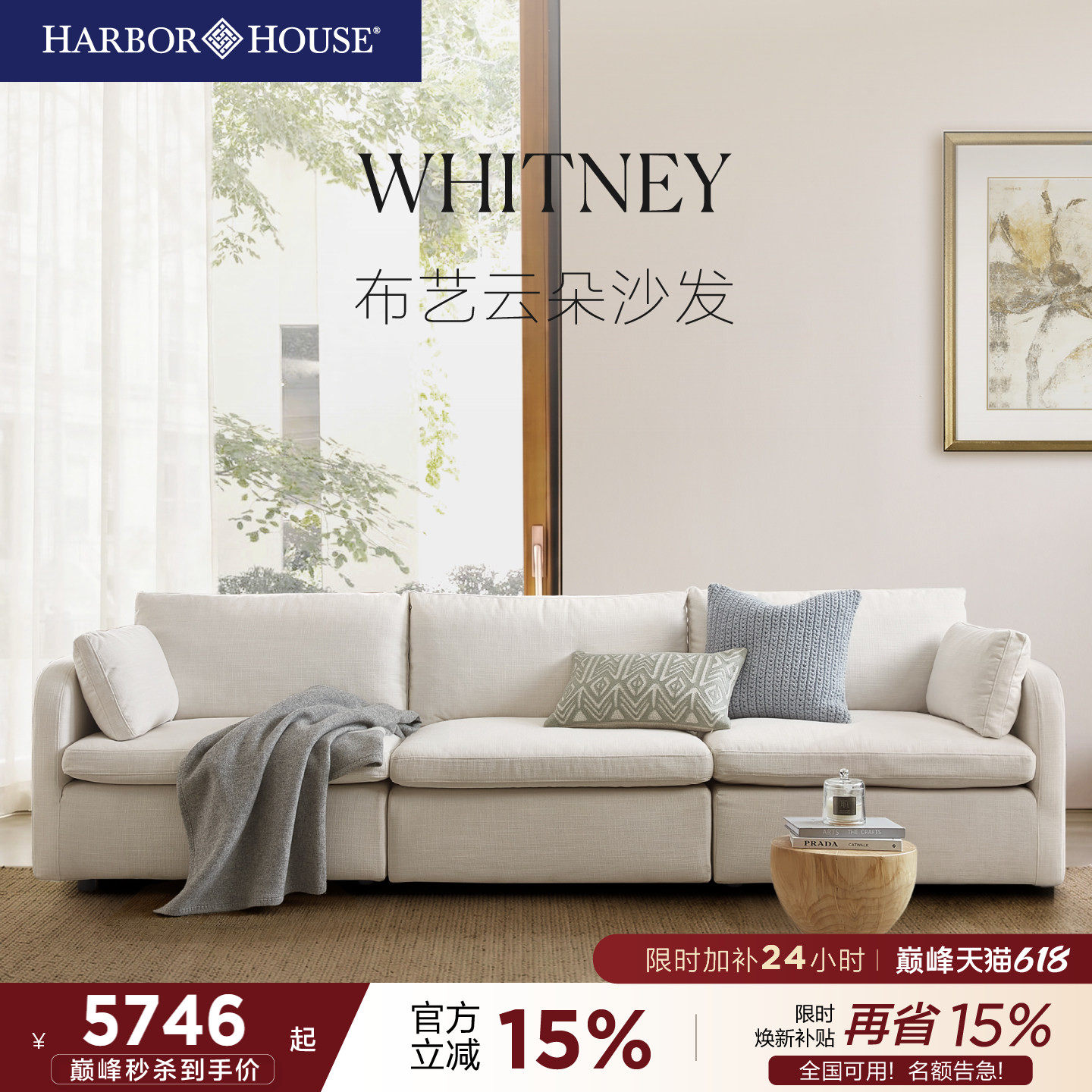 HarborHouse棉麻全拆洗布艺沙发