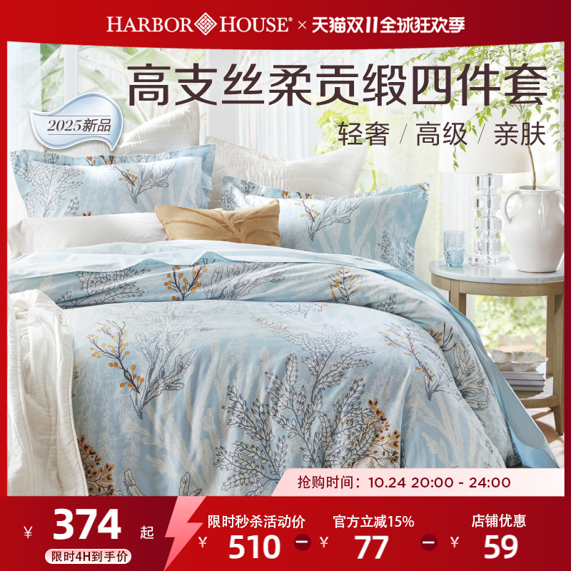 HarborHouse美式床品套件全棉贡缎印花床单被套三四件套床品Coral HarborHouse美式床品套件全棉贡缎印花床单被套三四件套床品Coral