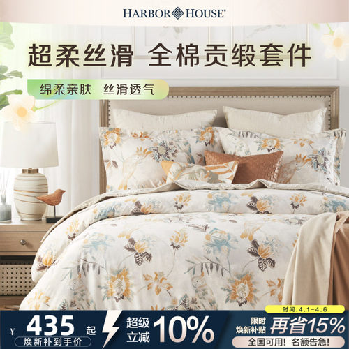 HarborHouse全棉贡缎四件套纯棉