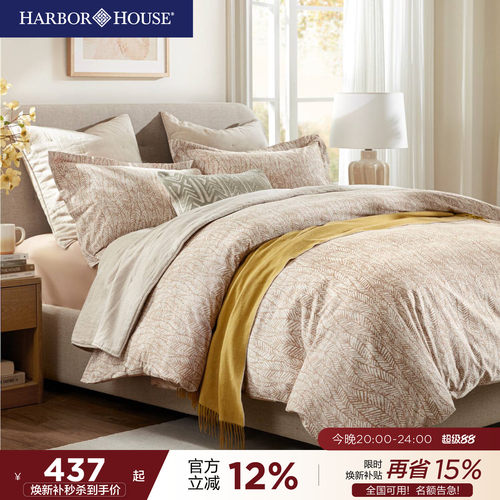 HarborHouse磨毛四件套2026新款