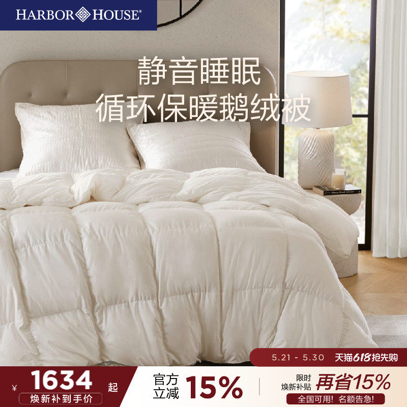 HarborHouse95白鹅绒冬被 超柔静音蓬松羽绒被芯被子内