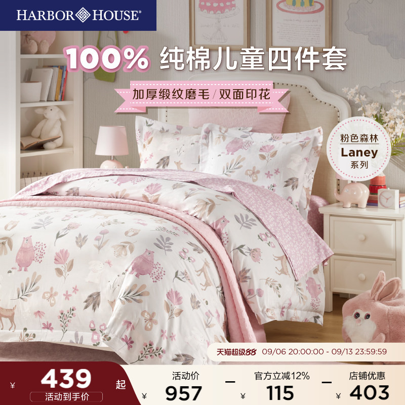 HarborHouse全棉贡缎磨毛儿童四件套印花床单被罩套男孩女孩学生