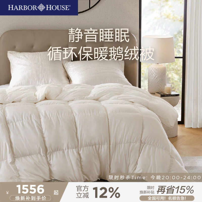 HarborHouse95白鹅绒冬被 超柔静音蓬松羽绒被芯被子内胆床上用品