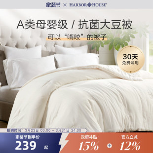 Harbor 被芯春秋全棉双人加厚保暖 House大豆纤维A类母婴云朵四季