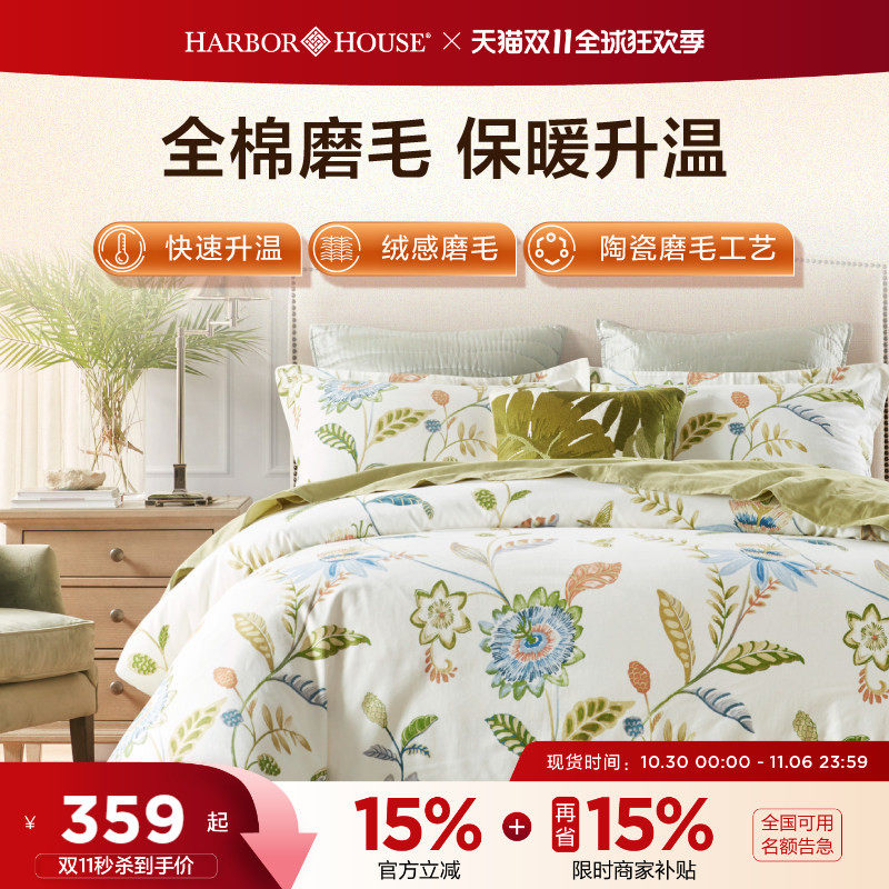 HarborHouse磨毛四件套美式长绒棉加厚套件纯棉床品秋冬床单枕套