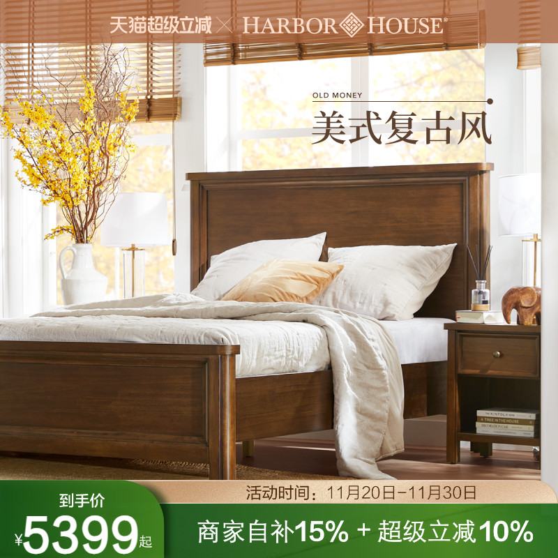 harborhouse卧室家具实木双人床