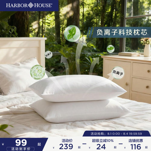 harborhouse全棉纤维connor枕芯