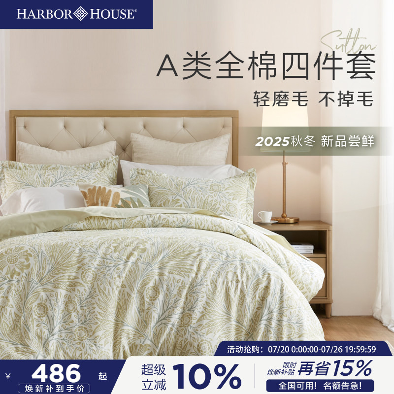 HarborHouse全棉磨毛四件套加厚保暖印花床单床品被套高级Sutton