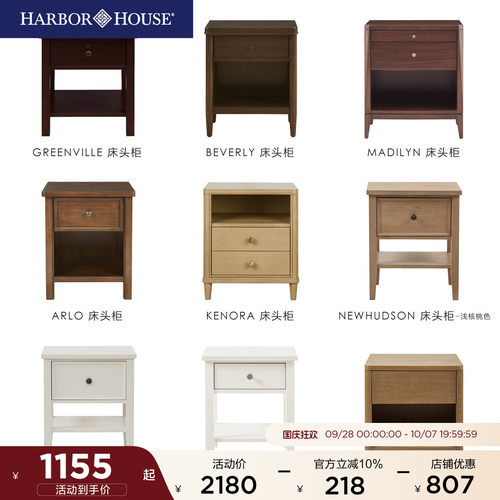 harborhouse家具百搭床头柜台灯