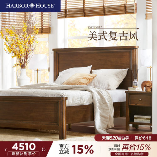 harborhouse卧室家具实木双人床