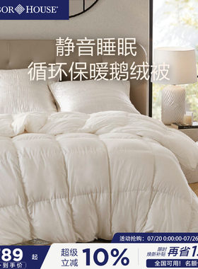 HarborHouse95白鹅绒冬被 超柔静音蓬松羽绒被芯被子内胆床上用品