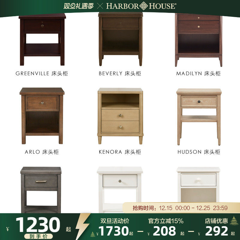 harborhouse家具百搭床头柜台灯